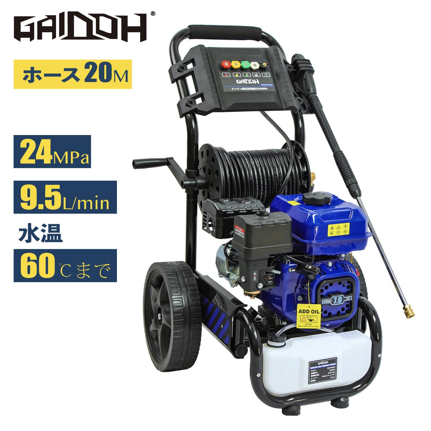 Gaidoh 高圧洗い濯ぎ機 発動機式 24MPa 3500PSI 揮発油高圧洗い濯ぎ機 7HP 212竓 20m高圧配管 5段ノズル 御機嫌力強さ 洗車 外壁洗い濯ぎ 混凝土洗い濯ぎ お役目用 身寄り用