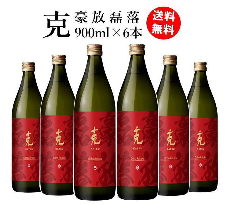 克 豪放磊落 900ml 6本 まとめ買い セット 芋焼酎 25度 送料無料 かつ ごうほうらいらく 焼酎 酒 いも 芋 甕壷仕込み 木樽蒸留 芋焼酎 鹿児島 東酒造 家飲み ギフト プレゼント 贈り物 御祝 誕生日 御中元 御歳暮 父の日 家飲み お礼 グルメ お土産 男性 女性 お返し