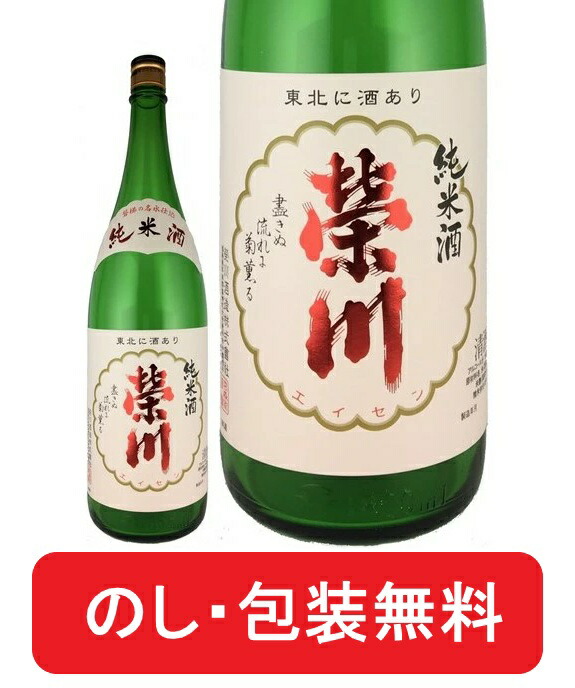 楽天市場】榮川（えいせん） 特醸酒 1800ml 福島県のお酒で東北