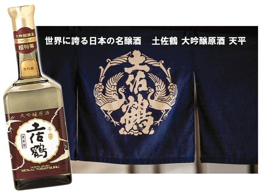 96％以上節約 土佐鶴 大吟醸原酒 天平 720ml qdtek.vn