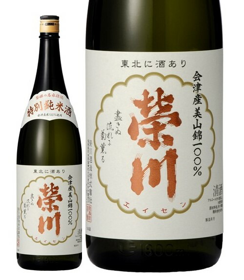 楽天市場】榮川（えいせん） 特醸酒 1800ml 福島県のお酒で東北