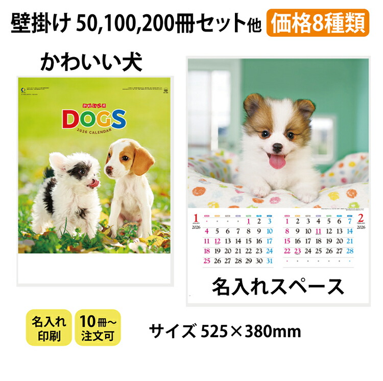 楽天市場】商品のみ 壁掛けカレンダー【こいぬのきもち IC-202H 2026