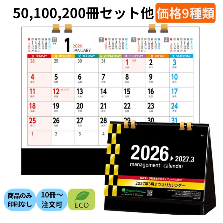 ②大きめ卓上カレンダー シンプル 太陽建機レンタル新品・未使用 年間