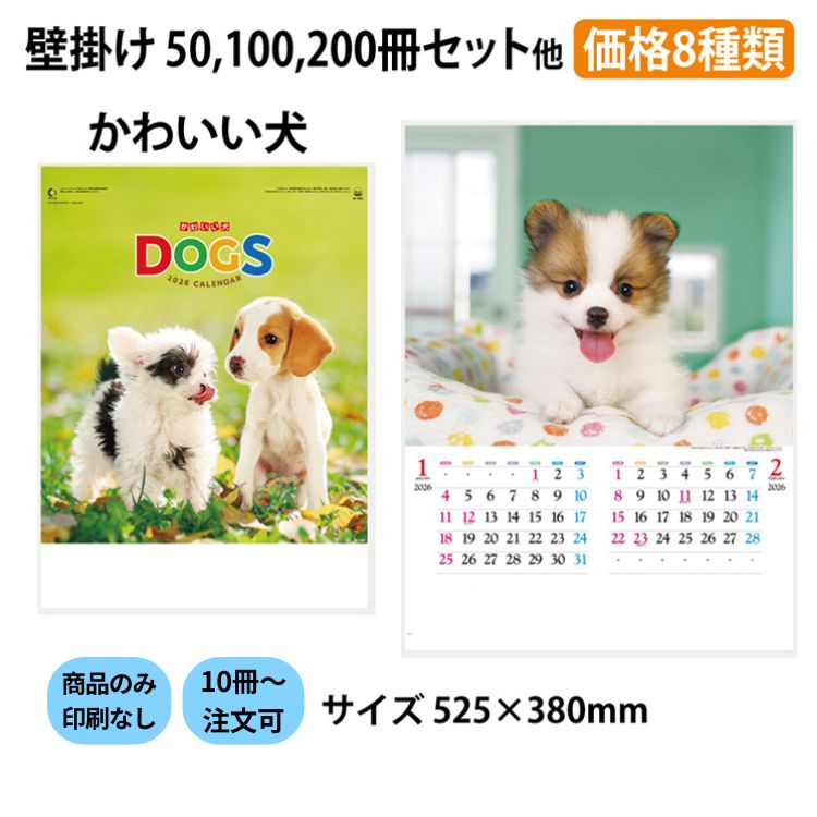 楽天市場】商品のみ 壁掛けカレンダー【こいぬのきもち IC-202H 2026