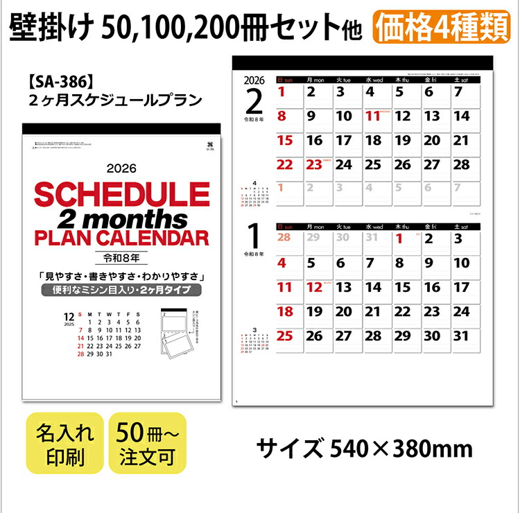 楽天市場】壁掛けカレンダー 2026 NZB2203 B3 3色文字月表（名入れ