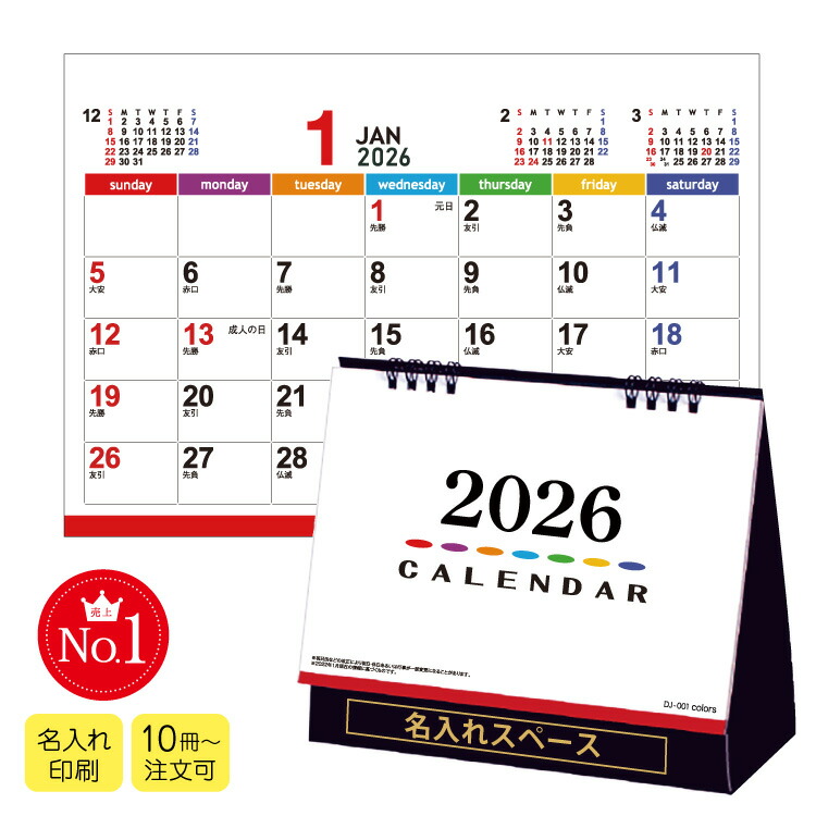 楽天市場】卓上カレンダー 2026【 カラーズ（商品のみ）1冊