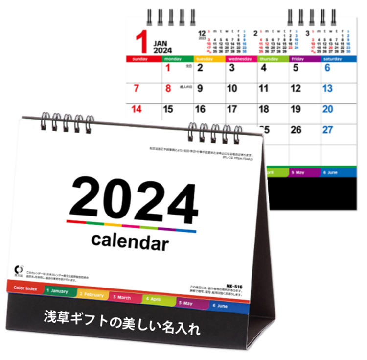 楽天市場】10冊 卓上カレンダー 2024【 NK-516 カラーインデックス（名