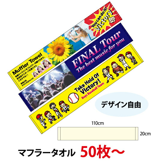オリジナル 50枚 今治産 プリント カラー タオル デジ印刷マフラータオル 1枚あたり1 238円 浅草ギフト ハンドタオル 50枚 今治産 インクジェット マフラータオル デジ印刷 プリント 制作 インクジェット タオル 首にかけられるロングサイズ 今治産の オリジナル 50枚 今治産 プリント カラー タオル デジ印刷マフラータオル 1枚あたり1 238円 浅草ギフト ハンドタオル 50枚 今治産 インクジェット マフラータオル デジ印刷 プリント 制作 インクジェット タオル 首にかけられるロングサイズ 今治産の