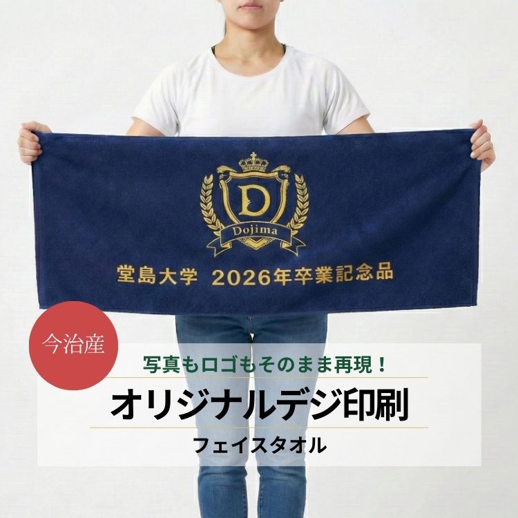 オリジナルフェイスタオル特集ペイジ