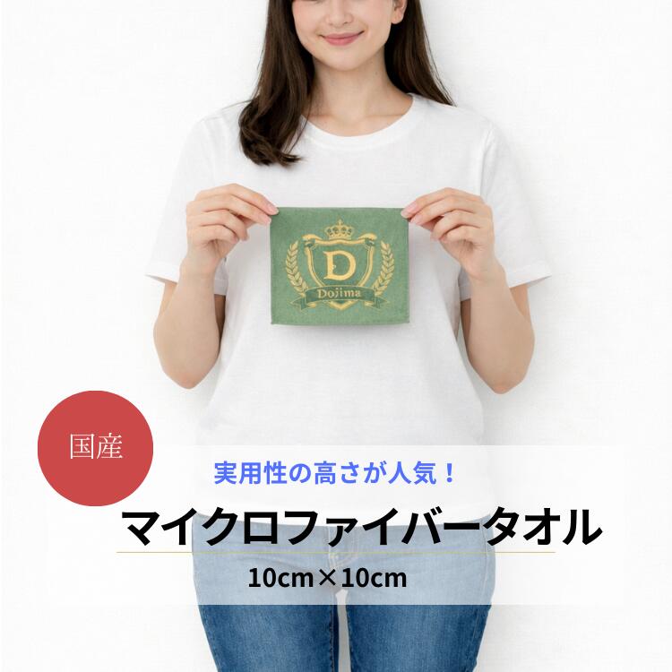 楽天市場】【国産 マイクロファイバー タオル】 20×20cm 30枚以上 ミニ