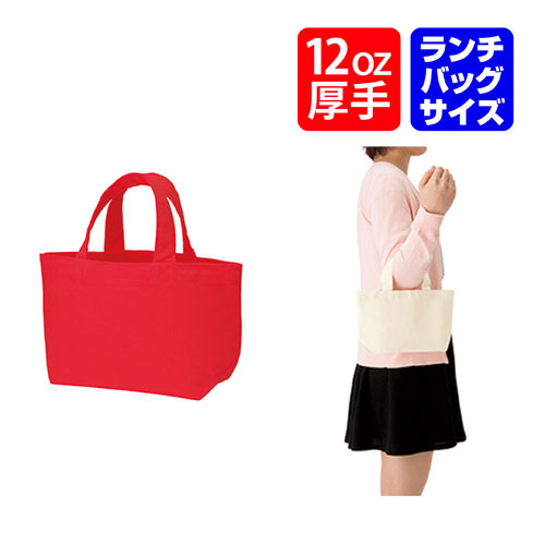 【キャンバストート（SS）カラー】 @295～ TR-0698（名入れなし・商品のみ）エコバッグ トートバッグ オリジナルバッグ 手提げバッグ サブバッグ 無地 販促品 記念品 ノベルティ 選べるカラー11色 10枚 20枚 30枚 50枚 100枚 200枚 300枚 500枚 単位でご注文いただけます。