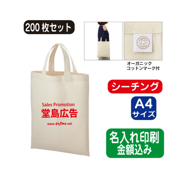 公式店舗 楽天市場 オーガニックコットンa4フラットバッグ エコバッグ トートバッグ コットンバッグ 0枚 0部 0個 以上 オリジナル 名入れ 印刷 小ロット オフセット シルク印刷 パット印刷 地球環境にやさしい 浅草ギフト 肌触りがいい
