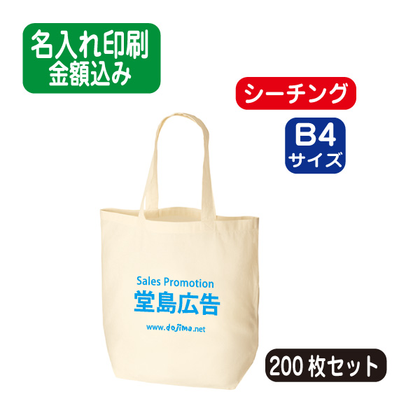 安いそれに目立つ 楽天市場 オーガニックコットンバッグmナチュラル エコバッグ トートバッグ コットンバッグ 100枚 100部 100個 100 以上 オリジナル 名入れ 印刷 小ロット オフセット シルク印刷 パット印刷 熱転写 インクジェット 浅草ギフト 新版