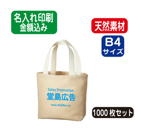 ジュート綿布トートm自然的ベージュ エコバッグ トートバッグ コットンバッグ 1000枚 1000一部分 1000個 以上 マスタ 名入れ 印刷 シルク印刷 パッティング印刷 熱転写 インクジェット Cookeatdelicious Com ジュート綿布トートm自然的ベージュ エコバッグ トートバッグ コットンバッグ 1000枚 1000一部分 1000個 以上 マスタ 名入れ 印刷 シルク印刷 パッティング印刷 熱転写 インクジェット Cookeatdelicious Com