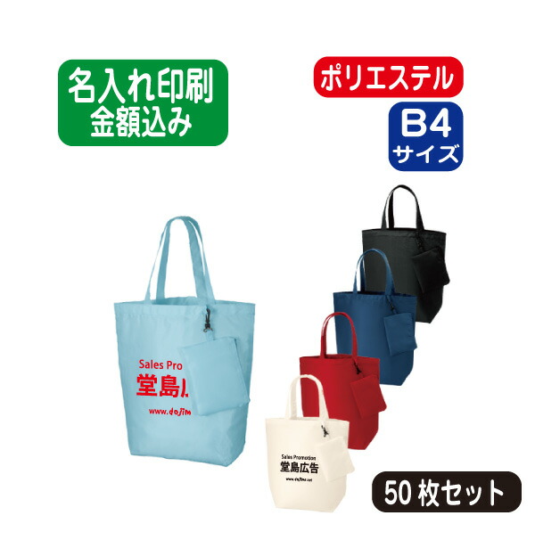 保証書付 コンパクトバッグmポーチ付 エコバッグ トートバッグ コットンバッグ 50枚 50部 50個 以上 オリジナル 名入れ 印刷 シルク印刷 パット印刷 熱転写 インクジェット 折りたたみ 浅草ギフト コンビニ受取対応商品 Www Werther Com Br