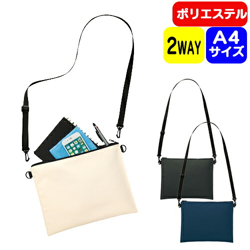 【２ＷＡＹサコッシュ 】 @380～ TR-0991（名入れなし・商品のみ）（名入れなし） 選べる3色展開 サコッシュ 肩掛け バッグ エコバッグ肩掛け ポリエステルバッグ エコバッグ トートバッグ 無地 10枚 20枚 30枚 50枚 100枚 200枚 300枚 500枚 単位でご注文いただけます。