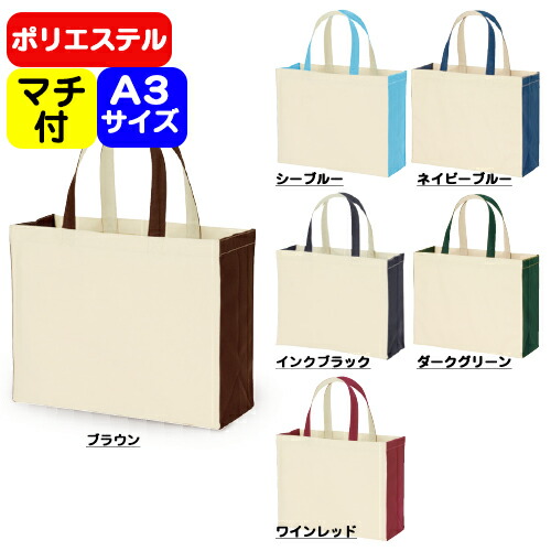 【ユーティリティバッグコンビ（Ｌ）ワイド2】 @538～ TR-0766（名入れなし・商品のみ）ポリエステルバッグ エコバッグ トートバッグ 無地 ショッピングバッグ 大容量 容量約15L 10枚 20枚 30枚 50枚 100枚 200枚 300枚 500枚 単位でご注文いただけます。