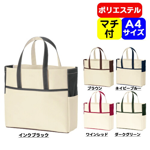 【コンビカラートート】 @774～ TR-0884（名入れなし・商品のみ）ポリエステルバッグ エコバッグ トートバッグ 無地 ポリエステル生地 折りたたみ ショッピングバッグ 容量:約13L 大きめ レジカゴ 10枚 20枚 30枚 50枚 100枚 200枚 300枚 500枚 単位でご注文いただけます。｜浅草ギフト