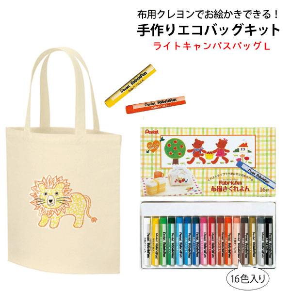 楽天市場】TR-0105【お絵かきできる 手作りエコバッグキット