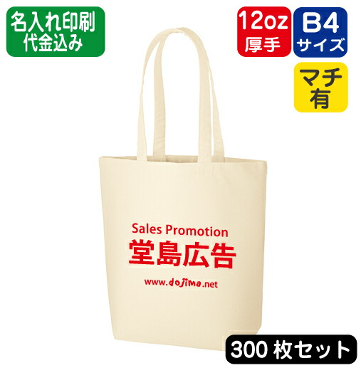 大人気新品 以上 300 300個 300部 300枚 コットンバッグ トートバッグ エコバッグ キャンバスバッグmナチュラル オリジナル パット印刷 シルク印刷 オフセット 小ロット 印刷 名入れ Tr0105 Na 300 Qbdworks Com