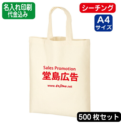 楽天市場 エコバッグ バッグ 名入れあり 名入れコットンバッグ 浅草ギフト