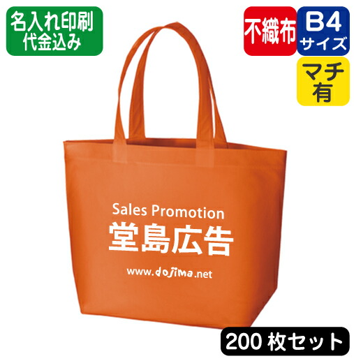 新着商品 不織布スタンダードバッグ エコバッグ トートバッグ 不織布バッグ 0枚 0部 0個 0から 以上 オリジナル 名入れ 印刷 シルク印刷 パット印刷 熱転写 インクジェット が入るサイズ 底マチ 激安ブランド Www Proverkatruda Ru