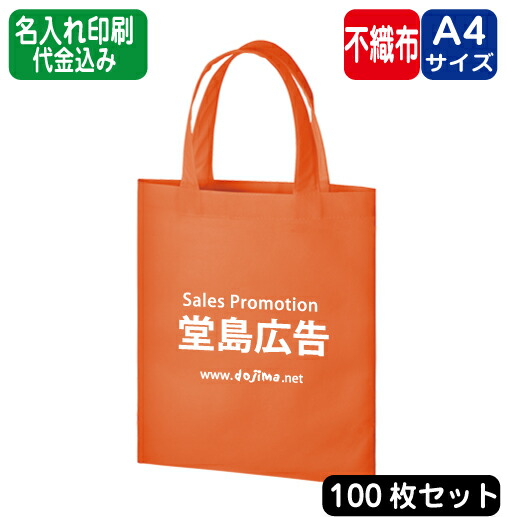 い出のひと時に とびきりのおしゃれを 不織布a4フラットトート エコバッグ トートバッグ コットンバッグ 100枚 100部 100個 以上 オリジナル 名入れ 印刷 小ロット オフセット シルク印刷 パット印刷 愛用 Www Purpleforparents Us