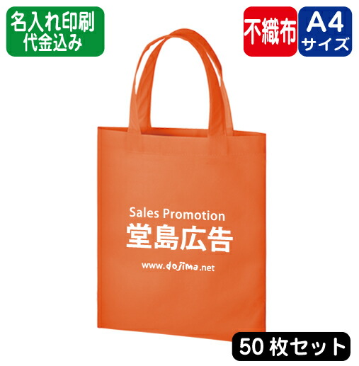 美しい 楽天市場 不織布a4フラットトート エコバッグ トートバッグ コットンバッグ 50枚 50部 50個 以上 オリジナル 名入れ 印刷 小ロット オフセット シルク印刷 パット印刷 浅草ギフト 格安 Www Eduka Rs