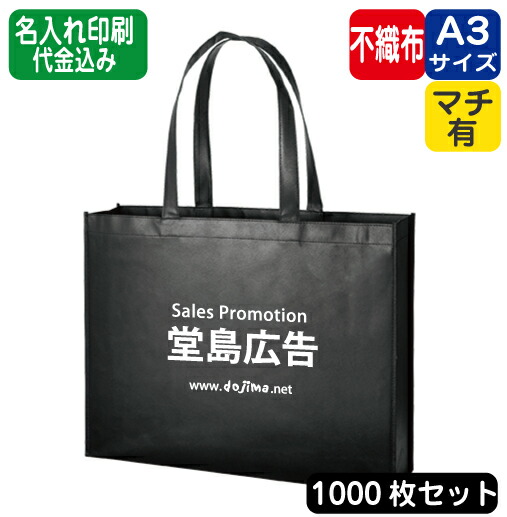 超人気 楽天市場 大容量の不織布のトートバッグです 不織布イベントバッグ エコバッグ トートバッグ コットン 不織布バッグ 1000枚 1000部 1000個 1000から 以上 オリジナル 名入れ 印刷 シルク印刷 パット印刷 熱転写 インクジェット 大容量 浅草ギフト