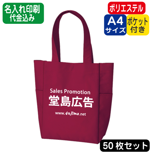 楽天市場 マルチトートm エコバッグ トートバッグ ポリエステル 50枚 50部 50個 以上 オリジナル 名入れ 印刷 シルク印刷 パット印刷 熱転写 インクジェット 浅草ギフト