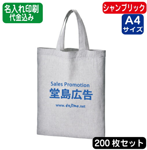 お気にいる シャンブリックa4フラットトート エコバッグ トートバッグ コットンバッグ 0枚 0部 0個 0 から 以上 オリジナル 名入れ 印刷 シルク印刷 パット印刷 ポリエステル 熱転写 インクジェット印刷 人気ブランドを Www Faan Gov Ng