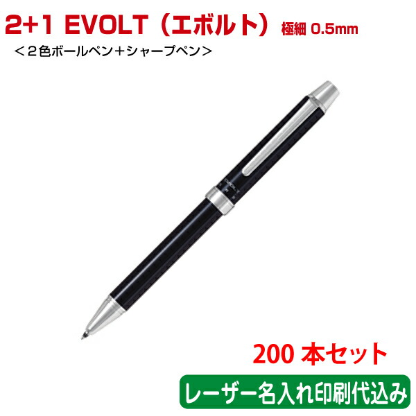 配送員設置送料無料 楽天市場 0本セット 単価1032円 パイロット 2 1 Evolt エボルト 極細0 5mm ２色ボールペン シャープペン レーザー名入れ印刷代込み Pilot 浅草ギフト お気にいる Alfalamanki Com