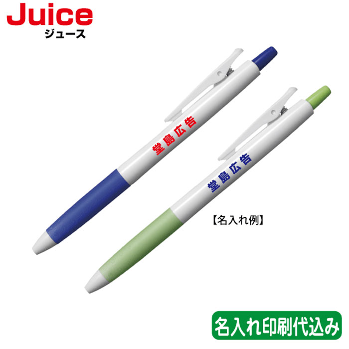 パイロット「ジュース-juice-(ゲルインキボールペン)」PILOT 名入れ 1色印刷 記念品 オリジナル ノベルティ PILOT 100 200 300 400 500 600 700 800 900 1000 1500 2000 2500 3000 5000 シンプル 書きやすい 人気 格安 激安