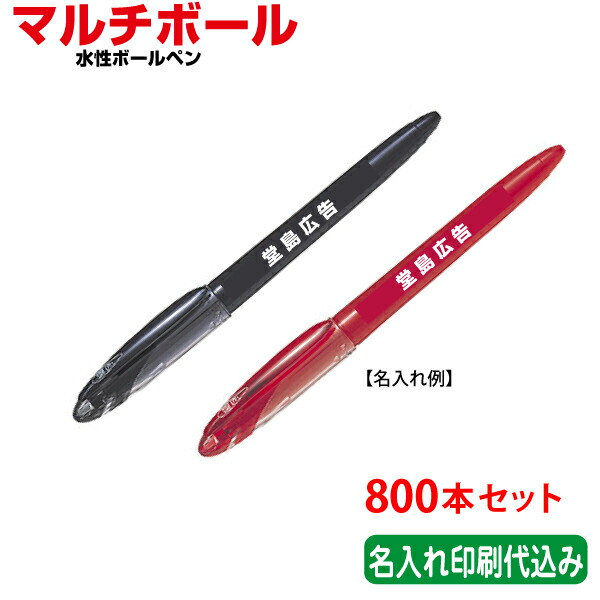 800本セット 単価86円 パイロット 記念品 PILOT 名入れ マルチボール