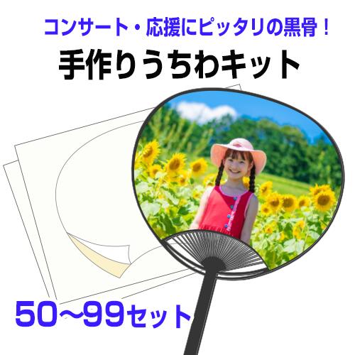 楽天市場】【手作りうちわキット(白骨) 500個以上 注文ページ】うちわ