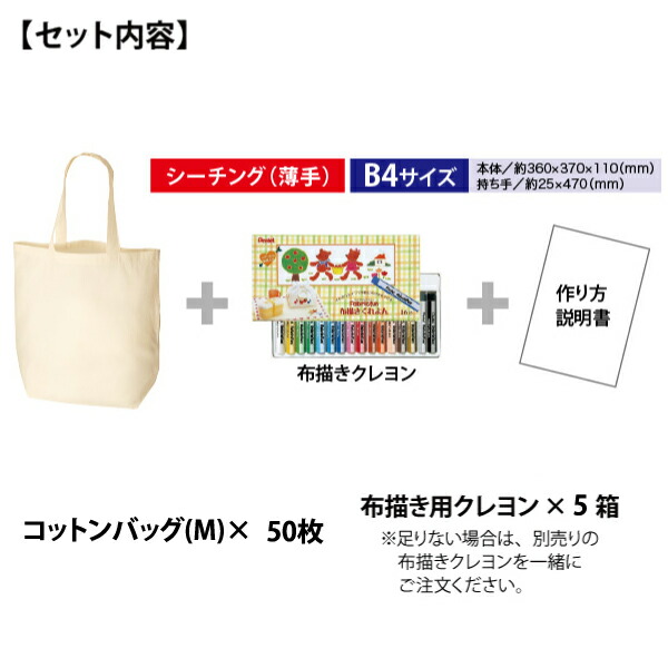 ポイント10倍 Tr 0105 お絵かきできる 手作りエコバッグキット キャンバストート M 50枚 布用クレヨン 5個 自分だけのエコバッグ 手数料安い Www Toyotires Ca