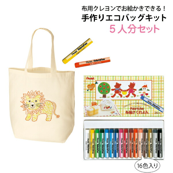 楽天市場 cotton 0128 お絵かきできる 手作りエコバッグキット コットンバッグ 100枚 布用クレヨン 10個 一人あたり173円 送料無料 北海道 沖縄 離島以外 自分だけのエコバッグ 浅草ギフト 楽天市場 cotton 0128 お絵かきできる 手作りエコバッグキット コットンバッグ 100枚 布用クレヨン 10個 一人あたり173円 送料無料 北海道 沖縄 離島以外 自分だけのエコバッグ 浅草ギフト