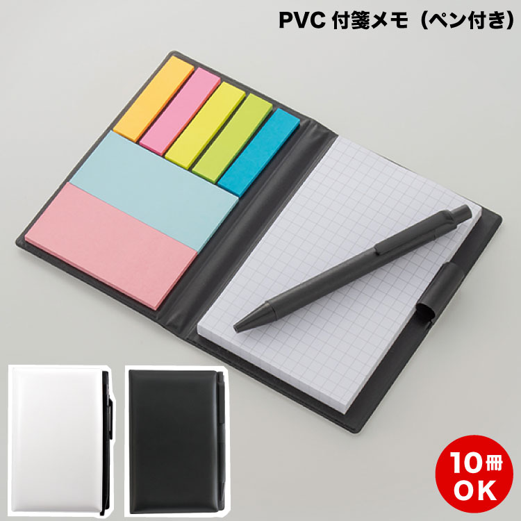 【PVC付箋メモ（ペン付き） S3206】 PVCフセンメモ 付箋 オリジナル付箋 オリジナル ふせん フセンメモ 30～300冊 かわいい イラスト インデックス 付箋メモ 企業 ノベルティ 記念品 景品 粗品 販促 グッズ