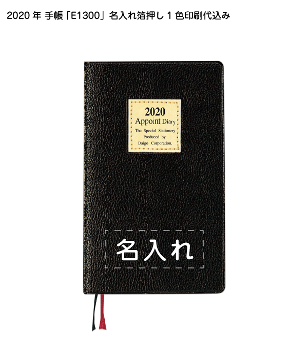 手帳 100 安い ノート 日記 メモ帳 ダイアリー カレンダー スケジュール帳 ブラック 手帳 E1300 箔押し1色名入れ印刷代込み 50冊セット 1週間 横罫 年 Chessondemand Com