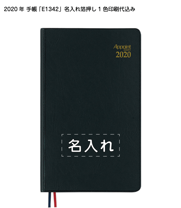 限定品 2020年 手帳 E1342 箔押し1色名入れ印刷代込み 50冊セット