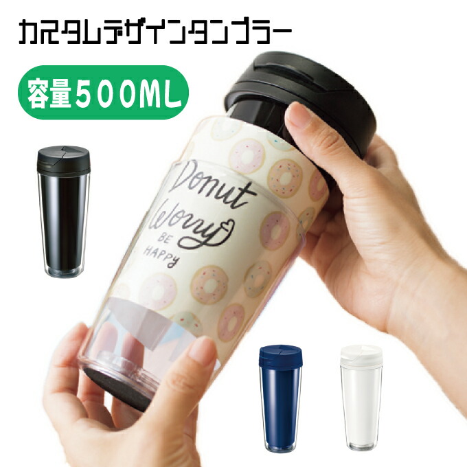楽天市場】（1個〜）「カスタムデザインタンブラー FC 350ml