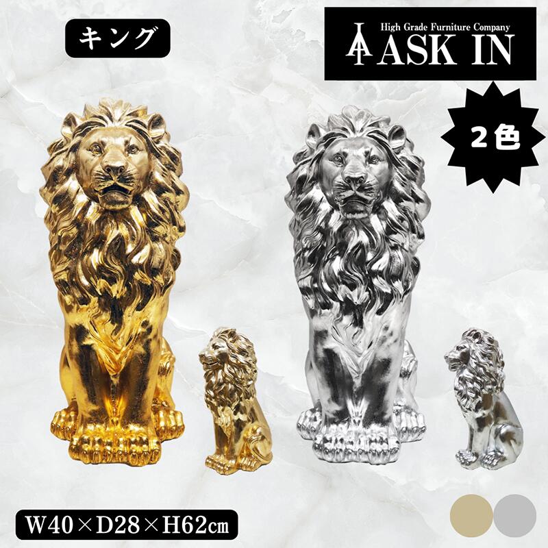 ゴールド ライオンオブジェ インテリア 置物 143-138-036 ライオン置物 ゴールド 高級インテリアオブジェ 143-138-036