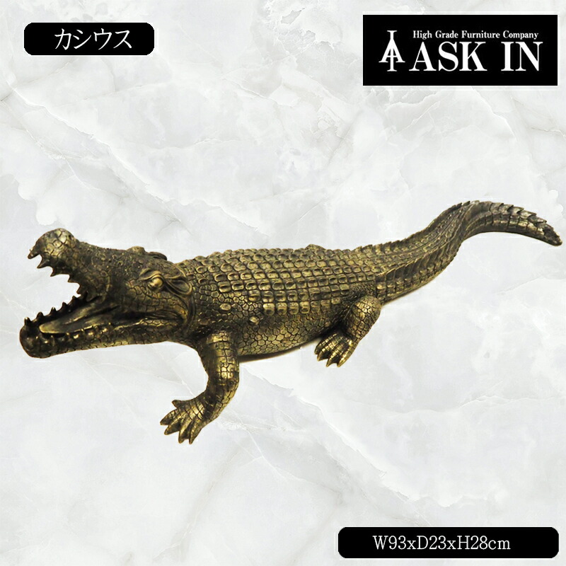 楽天市場】オブジェ 置物 ワニ クロコダイル ブロンズ おしゃれ