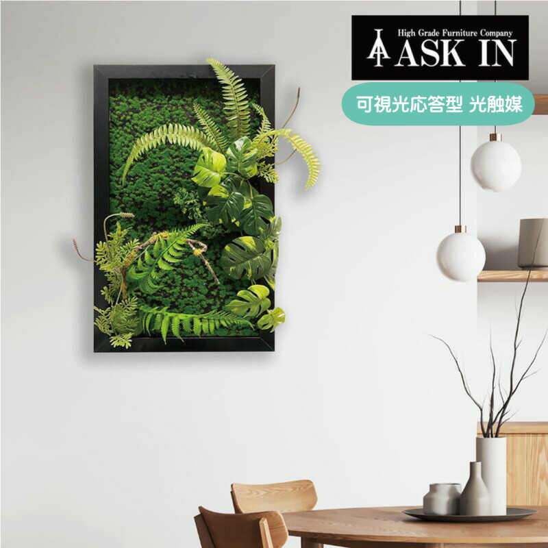 光触媒 人工観葉植物 ウォールグリーン フェイクグリーン