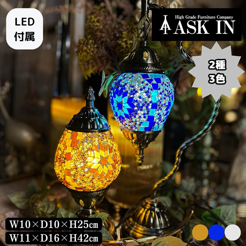 トルコランプ テーブルランプ Sサイズ【送料無料】〈b1_ta_0001〉 楽天市場】【LED付き】トルコランプ ランプ ライト 照明