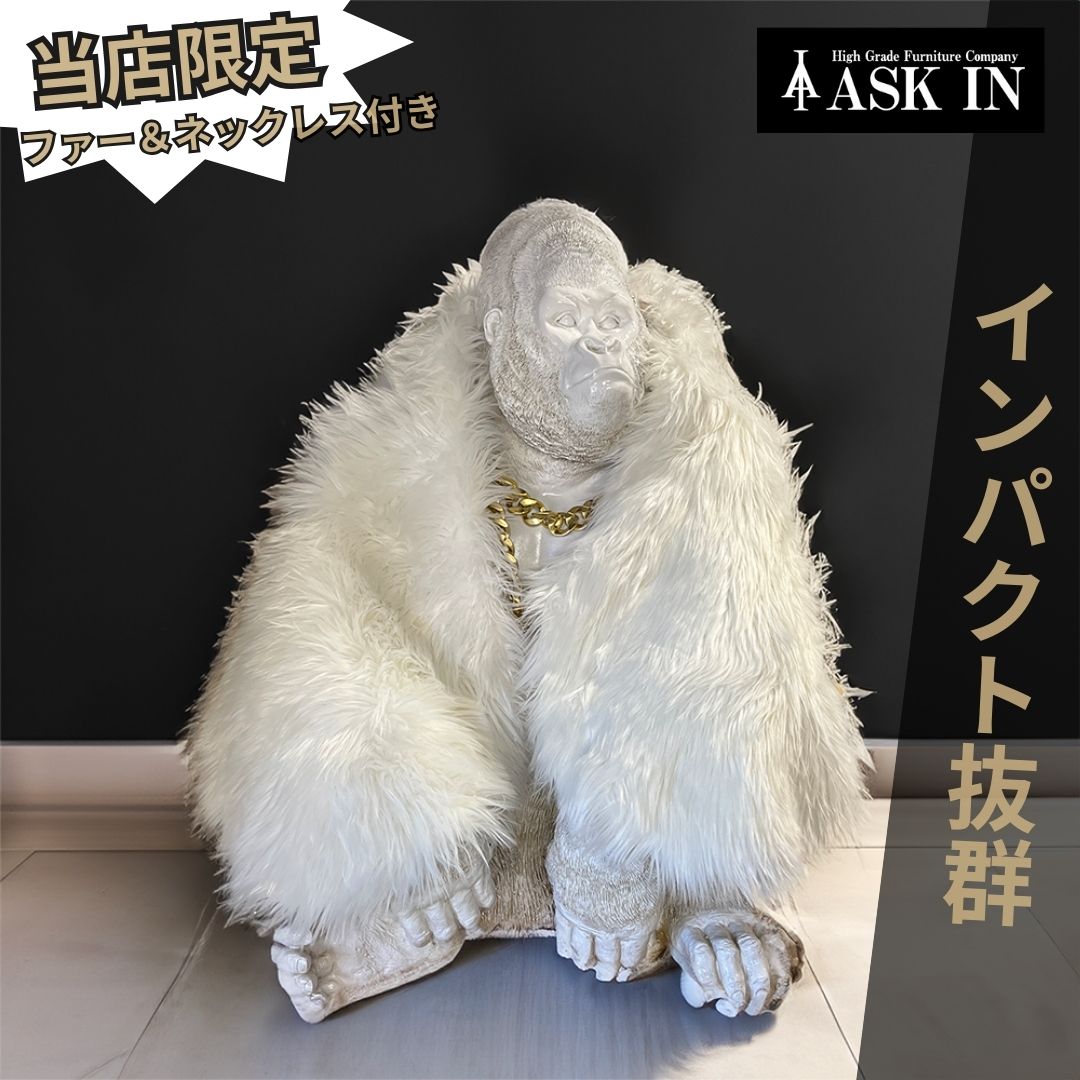 【押さえる色つや】当店一風変わった 別注 大猩々 オブジェ 白いこと 室内装飾小物 室内装飾雑貨 かざり付ける 飾りつけ 愛くるしい バス発着場 待ち合い室 お店 進行係り しろがね色 白いこと 黒いこと 今めかしい 大層らしい 大型 リビング 成人男性 差し上げ物 差し上げ物 差し上げ物 アスクはたご屋 ASK IN コングL