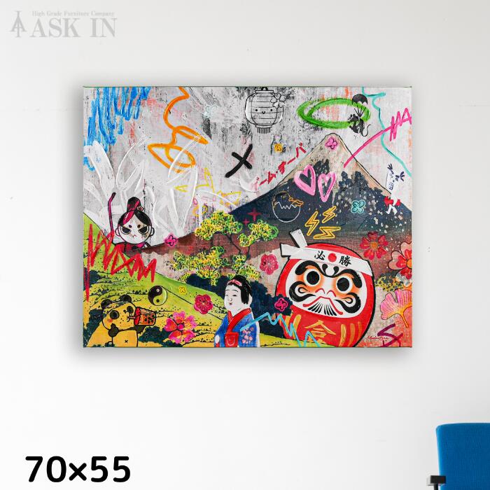 50%OFF SUMMER CAMPAIGN 07/18迄 !!後は終売です。【手書き】デザイナーズ芸術 70x55糎 帆布 今日このごろ的 芸術 日本 ジャパン 富士山 えの具 達磨 和風 派手 絵 芸術ダイアログボックス 壁 今めかしい 帆布  馬鹿でかい 差し上げ物  アスクはたご屋 ASK IN 喜歌劇力くらべ