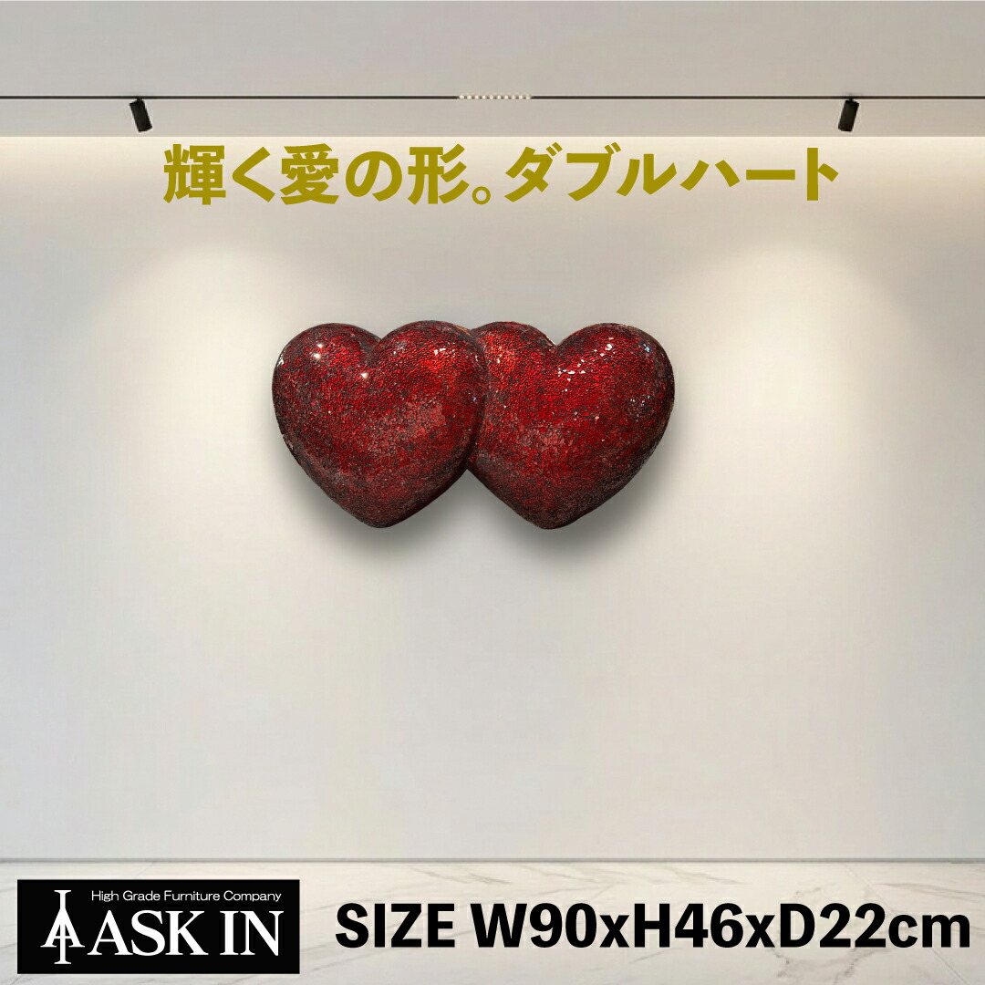 【特大】ダブルハート型 W90cmxH46cmxD22糎  ハート型 オブジェ 室内装飾 室内装飾雑貨 かざり付ける 飾りつけ 愛くるしげ バス発着場 待ち合い室 お店 進行係り 黒いこと 食べ物屋 赤ちょうちん 見せびらかす バス発着場用 今めかしい 気が大きい 大型 リビング  差し上げ物 アスクはたご屋 ASK IN B・RAND CH148