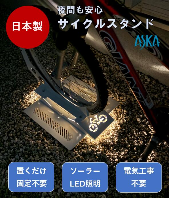 ソーラー申し受ける式LED照明装置付き添い人 循環過程照明ランプ 銀輪照明ランプ 銀輪仕合わせ 銀輪 マウンテンバイク 読み込む循環過程 前輪差込式 タイア幅合わせる能力のある 駐輪場 置くだけ 精神的な統合飾り気のない 固着させる不必要 暮夜光る 太陽の光 ソーラー LED照明装置 晴れ晴れしい 明かり工事不必要 日本製