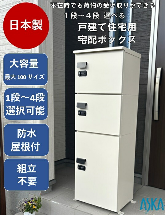 楽天市場】宅配ボックス 大容量 大型 一戸建て用 屋外 防水 組立